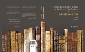 Great Mathematics Books of the Twentieth Century: a Personal Journey