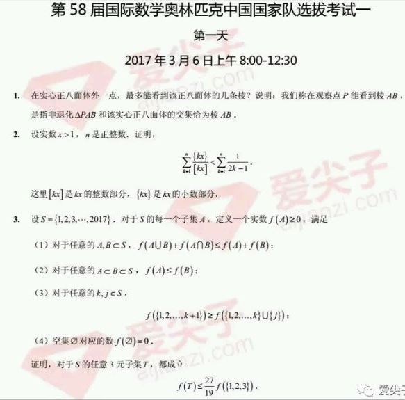 2017 china imo team selection test 1  u2013 zyymat  mathematics