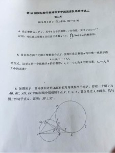 2016 China IMO team selection test 2 day 2