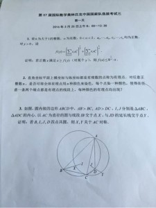 2016 China IMO team selection test 3 day 1